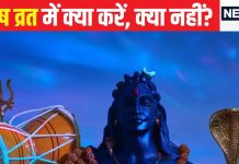 Pradosh Vrat 2024: प्रदोष व्रत 29 अक्टूबर को, सूर्यास्त के बाद शिव पूजा से होगा लाभ, जानें क्या करें और क्या नहीं