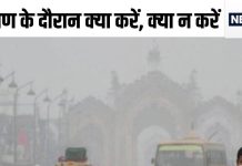 दिल्ली के प्रदूषण में रहना है स्वस्थ? RML अस्पताल ने जारी की एडवाइजरी, बताया क्या करें या न करें