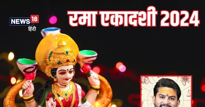 Rama Ekadashi 2024: कब है रमा एकादशी? कामधेनु के समान