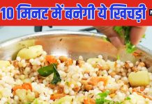 बिना भिगोए कैसे बनेगी साबूदाना खिचड़ी? ट्राई करें ये रेसिपी, बस 10 मिनट में बनेगी, हर दाना होगा खिला-खिला