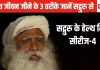 जीवन को हसीन-तरीन बना देंगे सद्गुरु के ये हेल्थ टिप्स, बस ये 3 चीजें रोजाना करें, पेट से लेकर दिल, दिमाग तक हो जाएंगे चकाचक