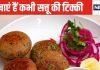 Sattu Tikki: सत्तू का पराठा खाकर हो गए बोर, बनाएं सत्तू की टिक्की, सेलिब्रिटी फिटनेस ट्रेनर ने शेयर की वीडियो रेसिपी
