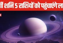 दिवाली के बाद शनि हो रहे हैं मार्गी, इन 5 राशि वालों के खुलेंगे तरक्की के द्वार, करियर और व्यापार में उन्नति के योग