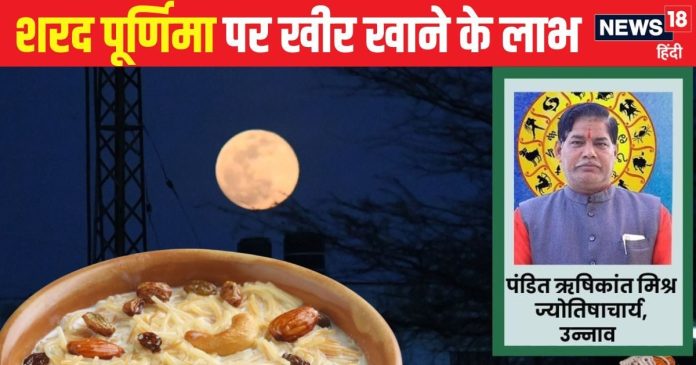 Sharad Purnima 2024: 4 दिन बाद आसमान से बरसेगा अमृत!