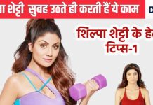 सुबह उठते ही शिल्पा शेट्ठी करती हैं ये 3 काम, 5 मिनट के अंदर पूरे सिस्टम को कर लेती हैं क्लीन,असर जान आप भी करने लगेंगे