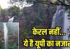 बनारस के पास बसे हैं ये 5 वॉटरफॉल, हरियाली देख आएगी केरल की याद, यहां जानें लोकेशन