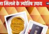 Vastu Tips: बार-बार वीजा हो रहा है रिजेक्ट तो अपनाएं ये खास वास्तु टिप्स, तुरंत मिलेगा विदेश जाने का मौका