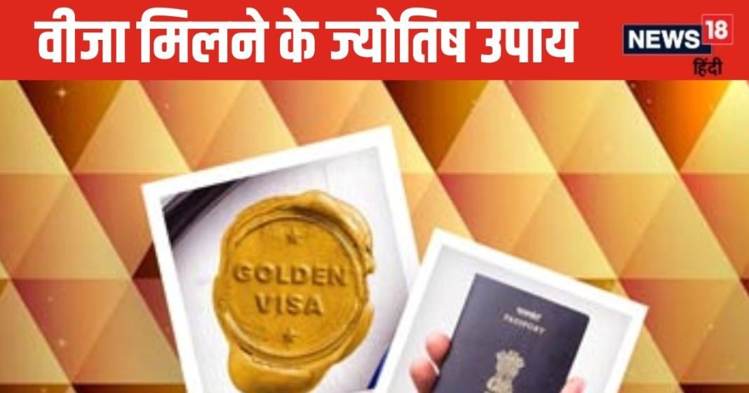 Vastu Tips: बार-बार वीजा हो रहा है रिजेक्ट तो अपनाएं ये खास वास्तु टिप्स, तुरंत मिलेगा विदेश जाने का मौका