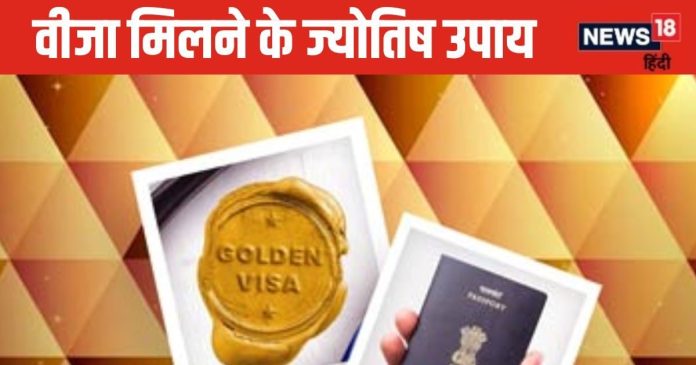 Vastu Tips: बार-बार वीजा हो रहा है रिजेक्ट तो अपनाएं