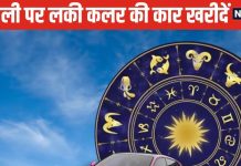 Vehicle Numerology: दिवाली पर अंकज्योतिष के अनुसार खरीदें लकी रंग की कार, भाग्य देने लगेगा साथ! जानें आपके लिए क्या