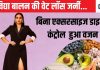 विद्या बालन ने बिना एक्सरसाइज घटाया वजन, कैसे हुआ यह चमत्कार, एक्टर ने खुद बताई कहानी, पालक-लौकी भी नहीं खाती