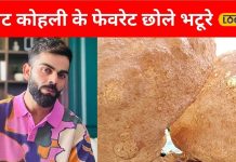 विराट कोहली भी हैं यहां मिलने वाले छोले भटूरे के फैन, 28 साल पुरानी है दुकान, खाने के लिए तरसते हैं लोग!