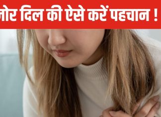 शरीर में दिखें ये 3 संकेत, तो समझिए हार्ट हो गया कमजोर ! भूलकर भी न करें नजरअंदाज, वरना आ जाएगी आफत