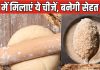 आटा गूंथते समय मिलाएं ये 5 चीजें, जड़ से दूर होगी कब्ज की समस्या, आंतों में सड़ रही गंदगी की होगी कोने-कोने से सफाई