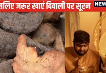 Diwali 2024: दिवाली के दिन जरूर बनाकर खाएं ये सब्जी, मानी जाती है सुख-समृद्धि का प्रतीक, विधि जानें यहां