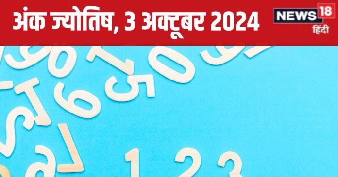 aaj-ka-ank-jyotish-3-october-2024-2024-10-bacf1c27a5ccbca43f03b5c23e43610a-16x9.jpg