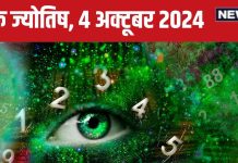 Ank Jyotish 4 october 2024: शेयर बाजार से मिलेगा अच्छा मुनाफा, बिजनेस में होगी उन्नति! विवादों से रहें दूर, जानें अपना भविष्यफल