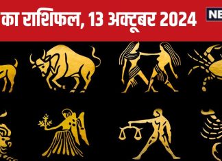 Aaj Ka Rashifal: आज मिलेगी कोई बड़ी डील, आर्थिक स्थिति होगी मजबूत, खुलेंगे तरक्की के नए द्वार! पढ़ें अपना राशिफल
