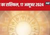 Aaj Ka Rashifal: आज इन 4 राशि के लोगों को होगा धन लाभ, बढ़ेंगे आय के स्रोत, निवेश से मिलेगा फायदा, पढ़ें अपना राशिफल