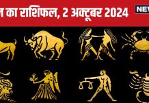 Aaj Ka Rashifal: आज खुशियां बांटने का सुनहरा अवसर, मिलेगा बड़ा प्रोजेक्ट, आर्थिक स्थिति में होगी सुधार! पढ़ें अपना राशिफल