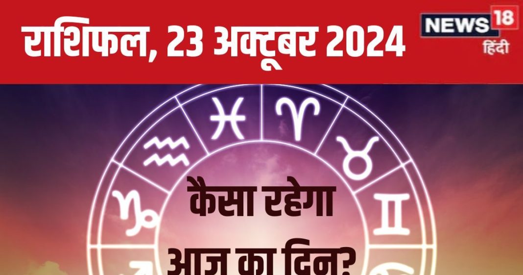 Aaj Ka Rashifal: नई संभावनाओं से भरा है दिन, 3 राशिवालों का आर्थिक पक्ष मजबूत होगा, नए प्रोजेक्ट के लिए समय अनुकूल, पढ़ें राशिफल