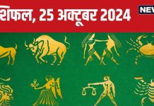 Aaj Ka Rashifal: नए प्रोजेक्ट से करियर में आएगा नया मोड़, धन लाभ की है पूरी संभावना, मिलेंगी खुशियां, जानें अपना राशिफल