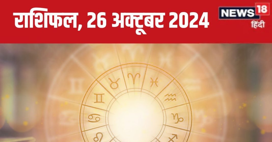 Aaj Ka Rashifal: नौकरी में बढ़ेगा प्रभाव, आर्थिक लाभ के मिलेंगे नए अवसर, सिंगल लोग बनाएंगे नया रिश्ता! पढ़ें आज का राशिफल