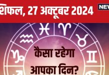 Aaj Ka Rashifal: आज होगी नए रिश्ते की शुरूआत, तरक्की का मिलेगा मौका, अटका काम होगा पूरा! पढ़ें अपना राशिफल