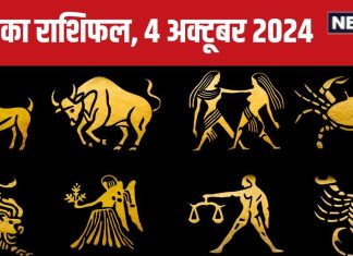 Aaj Ka Rashifal: आज मिलेगी बड़ी प्रॉपर्टी, कोई अधूरी इच्छा होगी पूरी, लेकिन नौकरी वाले बॉस से रहें सावधान! पढ़ें अपना राशिफल