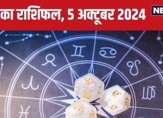 Aaj Ka Rashifal: मुश्किल भरा होगा आज का दिन, निवेश से होगी हानि, लेकिन मिलेगी सरकारी नौकरी की खुशखबरी! जानें राशिफल