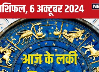 Aaj Ka Rashifal: पैसों के लिए आज का दिन रहेगा शानदार, नई जॉब का मिलेगा अवसर, कार्य होंगे सफल! पढ़ें अपना राशिफल