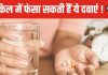 बार-बार एसिडिटी की दवा लेना भी नुकसानदायक, इन बीमारियों का बढ़ सकता है खतरा ! ऐसे पाएं छुटकारा