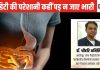 4 सप्ताह से अधिक पेट की अफरा-तफरी बन सकती है घातक बीमारी, डॉक्टर से जानें क्या हैं इसके संकेत, कैसे करें उपचार