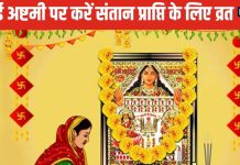 Ahoi Ashtami 2024: рдЗрд╕ рддрд░рд╣ рдХрд░реЗрдВ рдЕрд╣реЛрдИ рдЕрд╖реНрдЯрдореА рд╡реНрд░рдд рдФрд░ рдкреВрдЬрд╛, рд╕рдВрддрд╛рди рд╕реЗ рд▓реЗрдХрд░ рдзрди рдкреНрд░рд╛рдкреНрддрд┐ рддрдХ рдкреВрд░реА рд╣реЛрдВрдЧреА рдордиреЛрдХрд╛рдордирд╛рдПрдВ