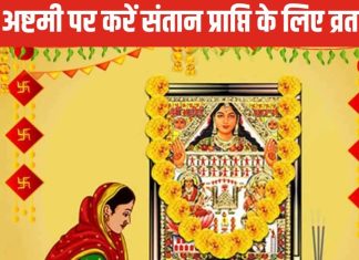 Ahoi Ashtami 2024: इस तरह करें अहोई अष्टमी व्रत और पूजा, संतान से लेकर धन प्राप्ति तक पूरी होंगी मनोकामनाएं