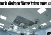 एम्स ट्रॉमा सेंटर के ये मॉड्यूलर OT देखकर खुली रह जाएंगी आंखें, मरीजों को मिलेगी वर्ल्ड क्लास सर्जरी