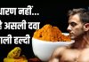 मर्दों के लिए नॉर्मल नहीं, इस हल्दी का सेवन सबसे बेस्ट, प्रोस्टेट कैंसर के खतरे से रहेंगे बाहर, जानें फायदे