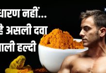 मर्दों के लिए नॉर्मल नहीं, इस हल्दी का सेवन सबसे बेस्ट, प्रोस्टेट कैंसर के खतरे से रहेंगे बाहर, जानें फायदे
