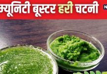 Amla Chutney recipe: बदलते मौसम में इम्यूनिटी बूस्ट करेगी ये हरी चटनी, स्वाद में है लाजवाब, जानें बनाने का तरीका