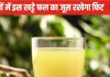सर्दियों में अमृत है इस खट्टे फल का जूस पीना, दिल रहेगा जवां, इम्यूनिटी बूस्ट कर बीमारियों, इंफेक्शन से रखेगा कोसों दूर