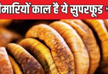 इन 5 बीमारियों का काल है ये इकलौता सुपरफूड, भिगोकर खाली पेट करें इसका सेवन, नस-नस में दौड़ेगी ताकत