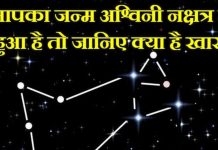 Ashwini Nakshatra: बहुत दानवीर होते हैं इस नक्षत्र में जन्मे लोग, संगीत और कला के क्षेत्र में करते हैं नाम, जानिए इसके उपाय
