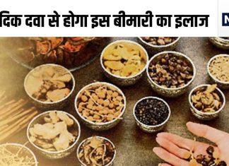 इस दर्द भरी खतरनाक बीमारी का इलाज करेगा आयुर्वेद, दवा पर शुरू हुआ रिसर्च