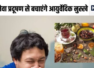 प्रदूषण से घुटने लगा दम, आज ही शुरू कर दें ये 4 आयुर्वेदिक उपाय, फेफड़ों पर नहीं होगा खराब हवा का असर