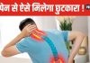 पीठ दर्द से बचने का मिल गया आसान तरीका ! ऑफिस में रोज करें यह काम, दर्द से नहीं होंगे परेशान