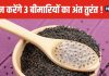 हर घर में मिल जाएंगे ये चमत्कारी बीज ! रोजाना एक चम्मच कर लें सेवन, कई बीमारियों का बज जाएगा बैंड
