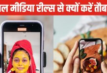 नींबू-टमाटर से निखरे रंगत! क्या आप भी गोरे रंग और पतली कमर के लिए Reels के नुस्खे अपनाते हैं? तो हो जाओ सावधान