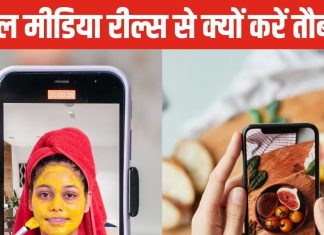 नींबू-टमाटर से निखरे रंगत! क्या आप भी गोरे रंग और पतली कमर के लिए Reels के नुस्खे अपनाते हैं? तो हो जाओ सावधान