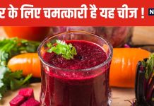 बदलते मौसम में जरूर खाएं यह लाल सब्जी, सर्दी से होगा बचाव, 5 फायदे जान तुरंत भागेंगे बाजार !