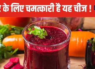 बदलते मौसम में जरूर खाएं यह लाल सब्जी, सर्दी से होगा बचाव, 5 फायदे जान तुरंत भागेंगे बाजार !